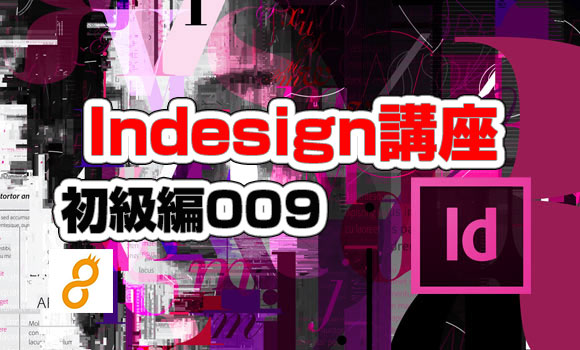 インデザイン講座初級編 Indesign007 新規ドキュメントからの作成2 Adobeチュートリアル レイアウトグリッドの設定など デザインスクールxyz