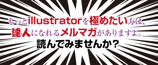 Illustrator Italicの入っていない文字を斜体にする方法 Illustratorの使い方